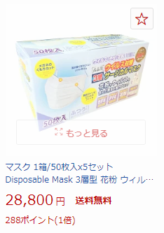 楽天市場でマスクが高額になっている状況の説明をする画像