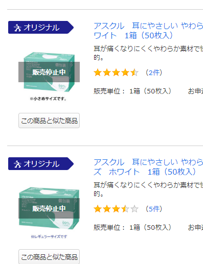 アスクルでのマスク販売状況を説明する画像　販売停止の状況を説明